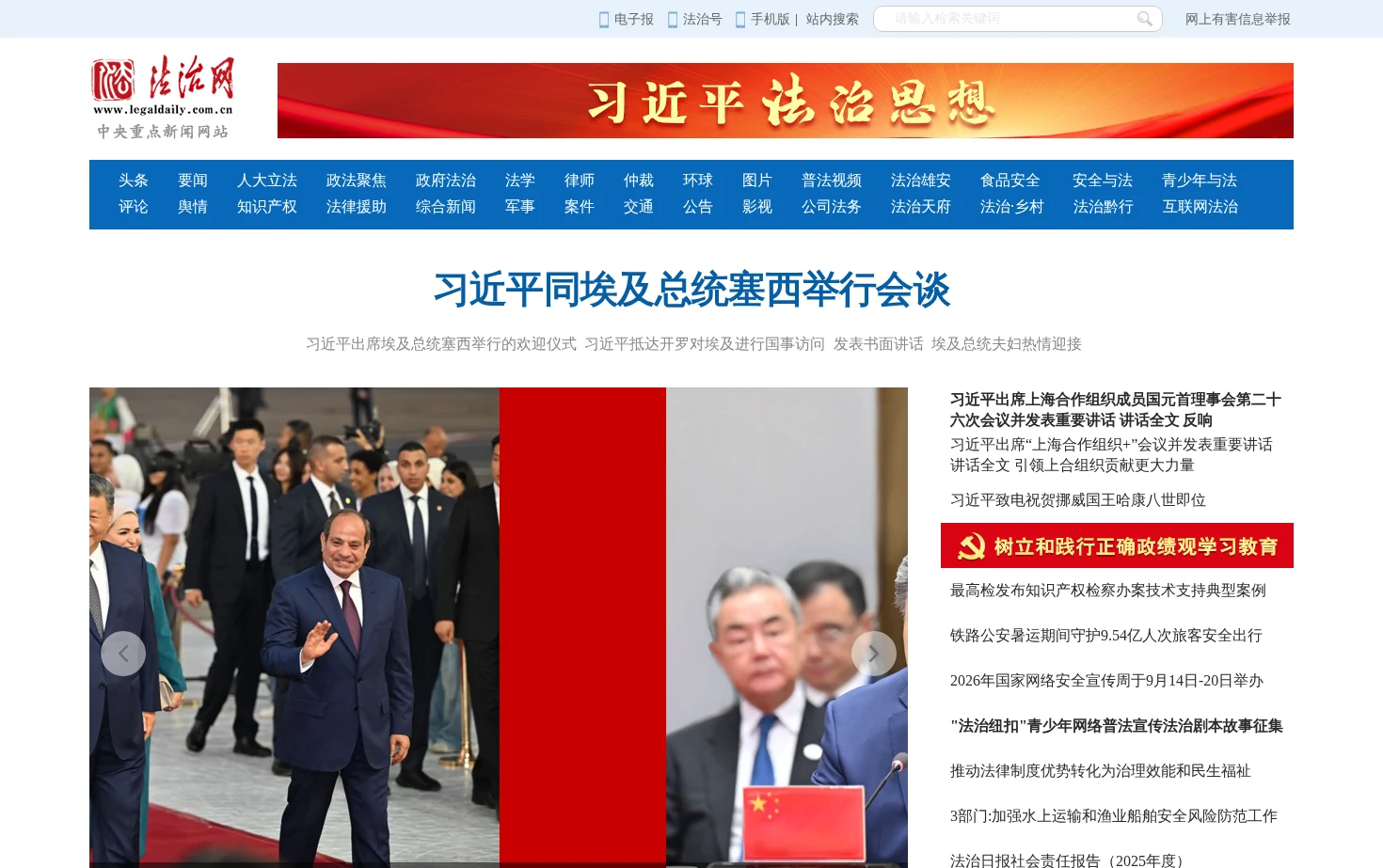 法治网 页面快照